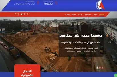 >موقع شركة مقاولات